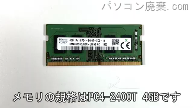Inspiron 5570 (P75F)に搭載されているメモリの規格はPC4-2400T