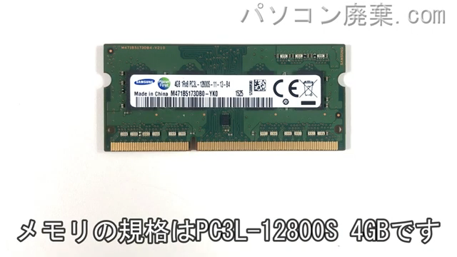 MB-P920B-W7Hに搭載されているメモリの規格はPC3L-12800S