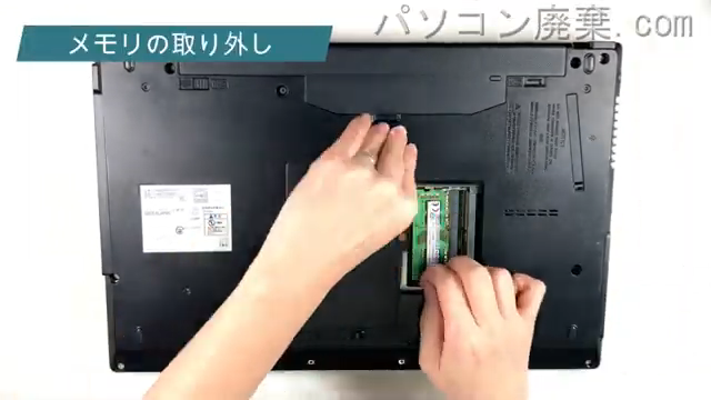 LIFEBOOK A579/A(FMVA62001)のメモリの場所