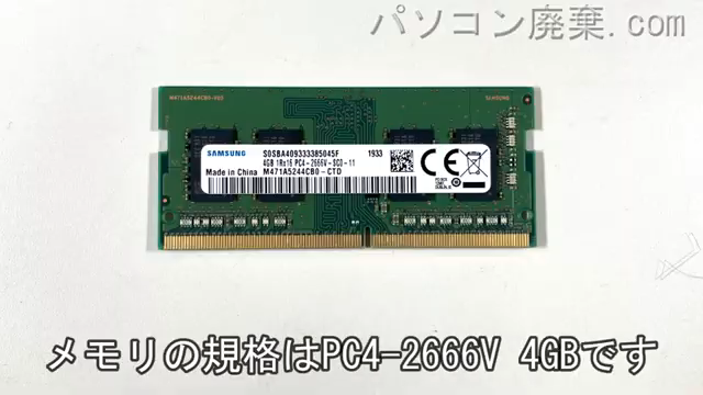 ideaPad S340-14IWLに搭載されているメモリの規格はPC4-2666V
