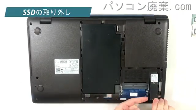 LIFEBOOK AH77/D3(FMVA77D3L)の分解方法 | パソコン廃棄.com LIFEBOOK AH77/D3(FMVA77D3L)の分解方法 | パソコン廃棄.com