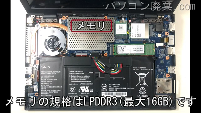 VAIO VJPF11C12Nのメモリの場所