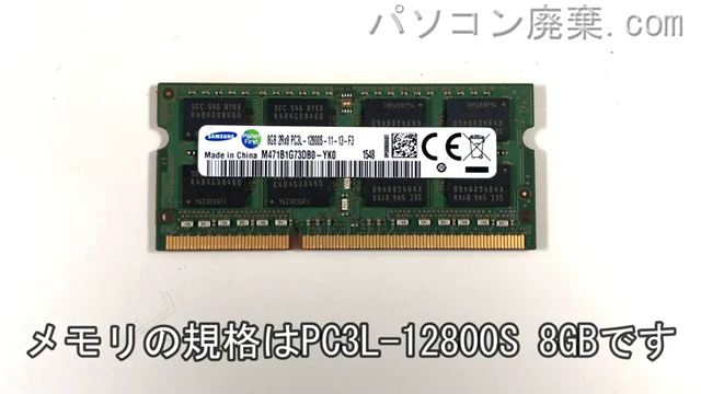 dynabook T75/UR（PT75URP-BWA）に搭載されているメモリの規格はPC3L-12800S