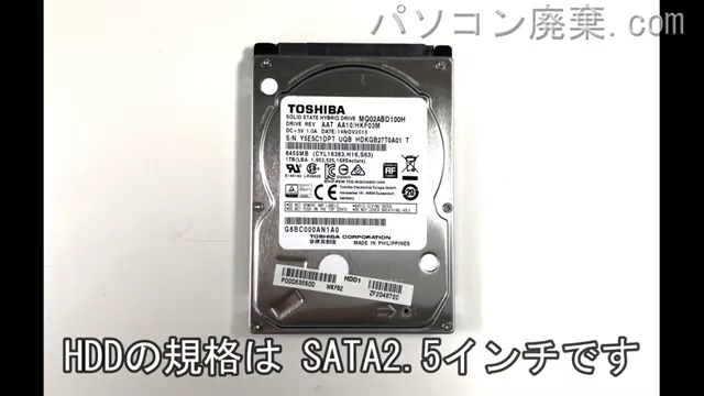dynabook T75/UR（PT75URP-BWA）搭載されているハードディスクは2.5インチ HDDです。