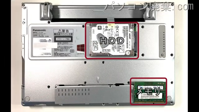 Let's note CF-LX4HD2NCを背面から見た時のメモリ・ハードディスクの場所