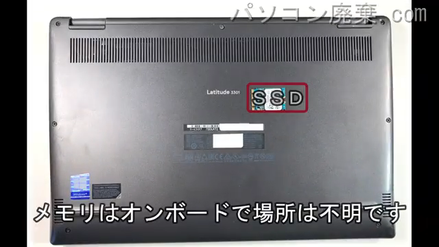 Latitude 3301を背面から見た時のメモリ・ハードディスクの場所