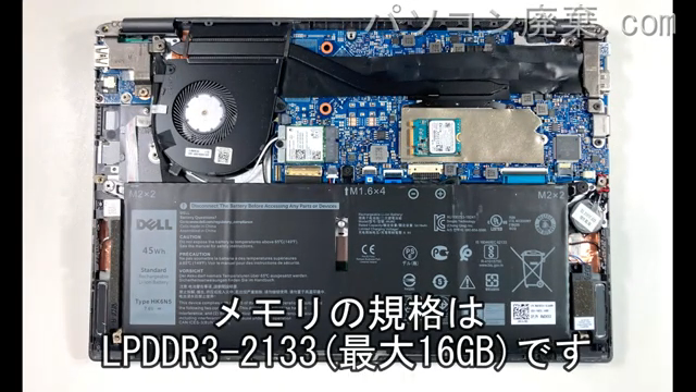 Latitude 3301に搭載されているメモリの規格はLPDDR3-2133