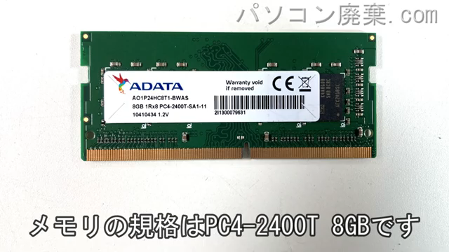 dynabook G83/M(PG83MTCCG3BAD21)に搭載されているメモリの規格はPC4-2400T