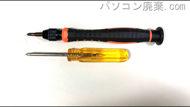 軸が長い2.5mm プラスドライバーと2.5mm プラスドライバーを用意する