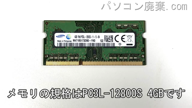 Notebook 15-ac158TUに搭載されているメモリの規格はPC3L-12800S