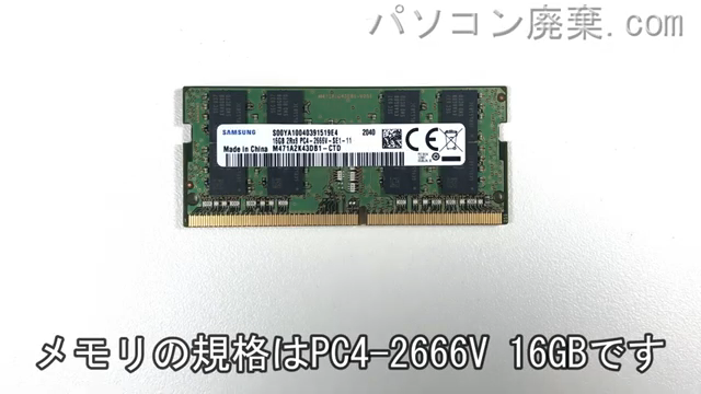 ideaPad C340-14IMLに搭載されているメモリの規格はPC4-2666V