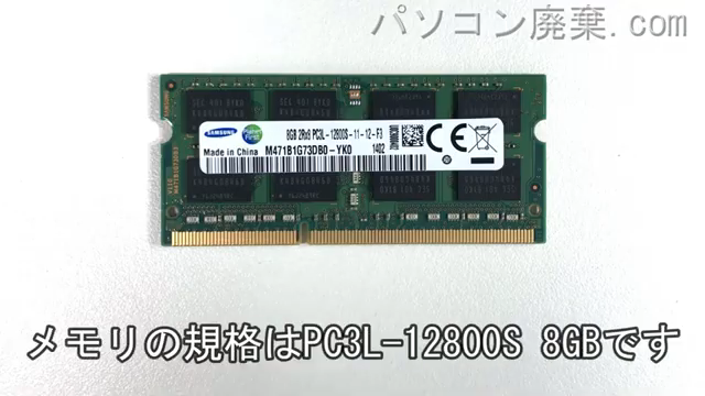 dynabook T554/76LG(PT55476LBXG)に搭載されているメモリの規格はPC3L-12800S