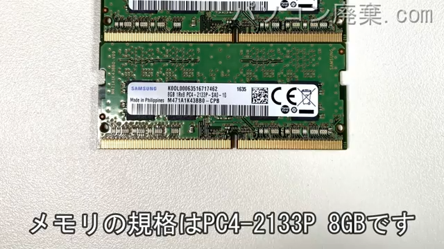 ThinkPad 13（TYPE 20GJ）に搭載されているメモリの規格はPC4-2133P