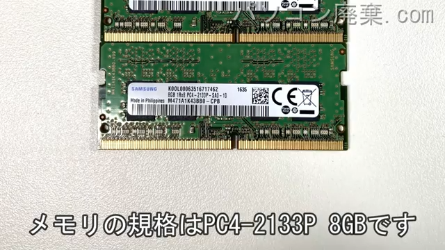 ThinkPad 13(TYPE 20GJ)に搭載されているメモリの規格はPC4-2133P
