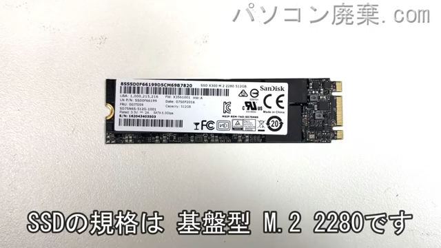 ThinkPad 13(TYPE 20GJ)搭載されているハードディスクはM.2 2280 SSDです。
