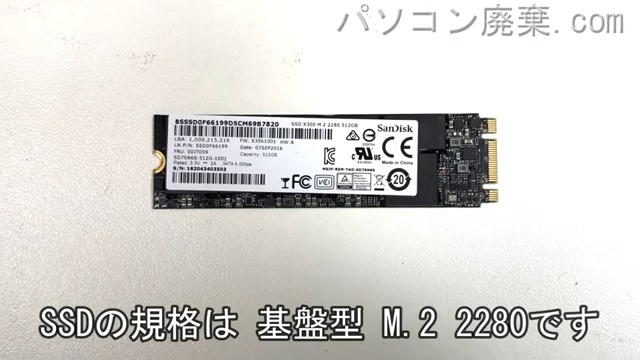 ThinkPad 13（TYPE 20GJ）搭載されているハードディスクはM.2 2280 SSDです。