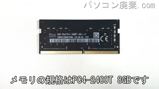 LIFEBOOK U937/P(FMVU08001)に搭載されているメモリの規格はPC4-2400T