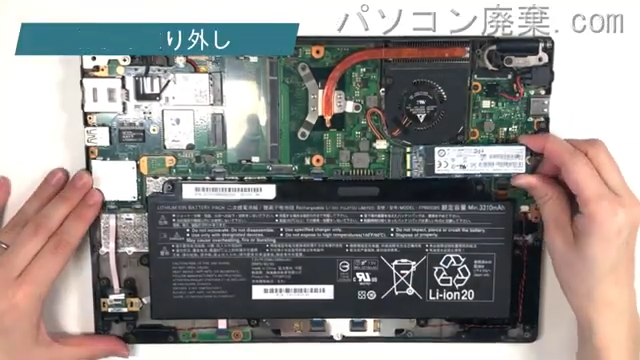 LIFEBOOK U937/P(FMVU08001)のHDD(SSD)の場所です