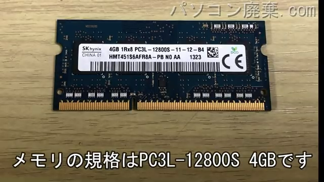 UH90/L（FMVU90LB）に搭載されているメモリの規格はPC3L-12800S