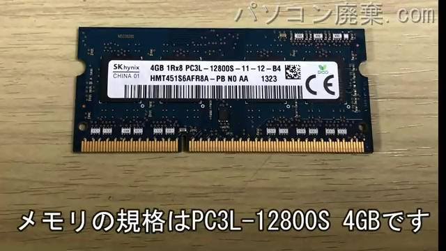 UH90/L(FMVU90LB)に搭載されているメモリの規格はPC3L-12800S