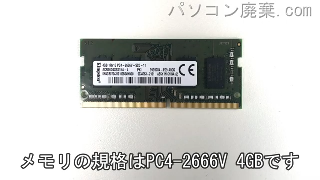 Aspire 3 N19C1に搭載されているメモリの規格はPC4-2666V
