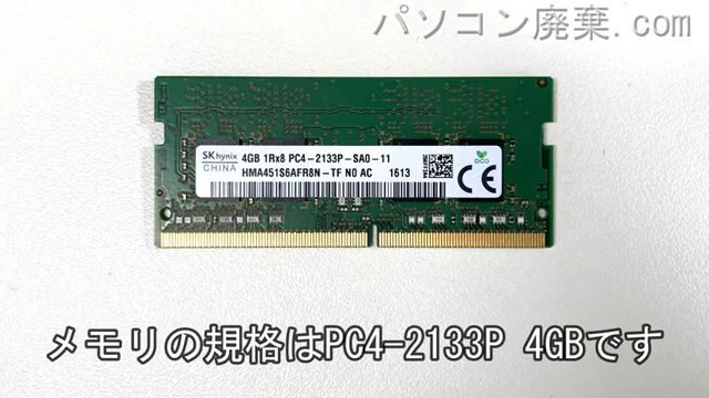LIFEBOOK AH50/X（FMVA50XWP）に搭載されているメモリの規格はPC4-2133P