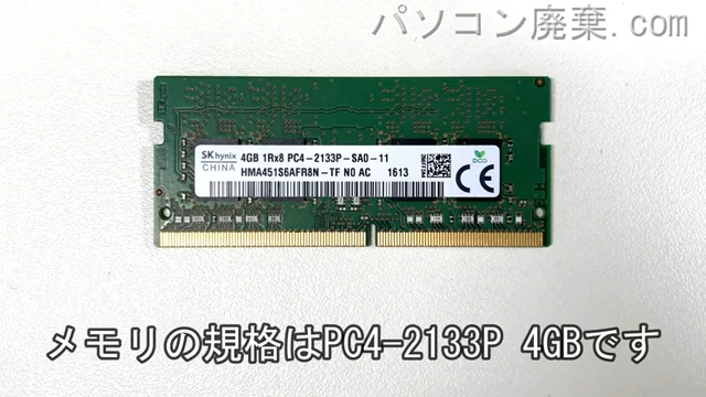 LIFEBOOK AH50/X(FMVA50XWP)に搭載されているメモリの規格はPC4-2133P