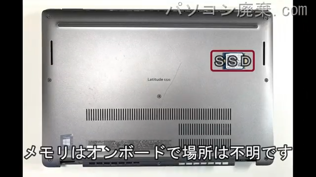 Latitude 5320（P138G）を背面から見た時のメモリ・ハードディスクの場所