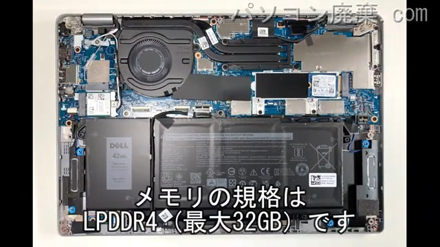 Latitude 5320(P138G)に搭載されているメモリの規格はLPDDR4