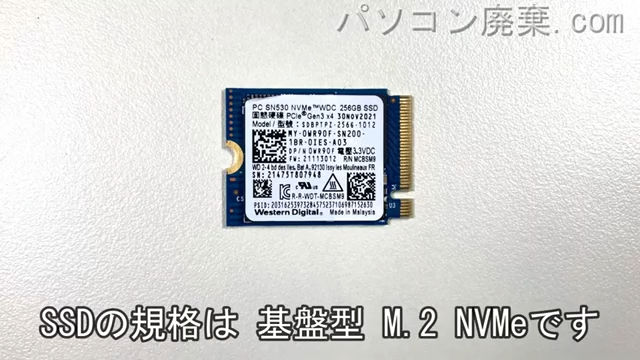 Latitude 5320(P138G)搭載されているハードディスクはNVMe SSDです。