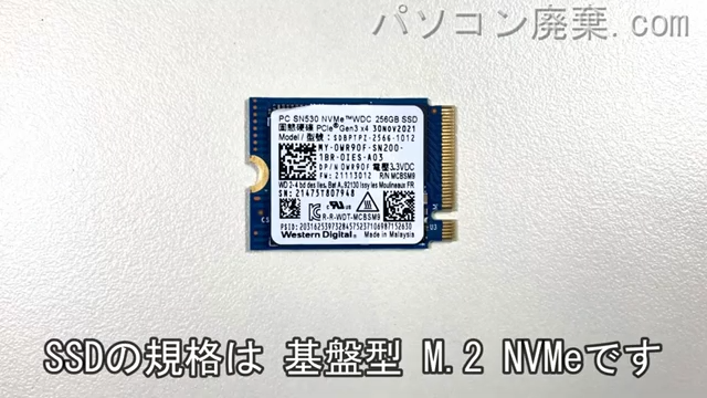 Latitude 5320（P138G）搭載されているハードディスクはNVMe SSDです。