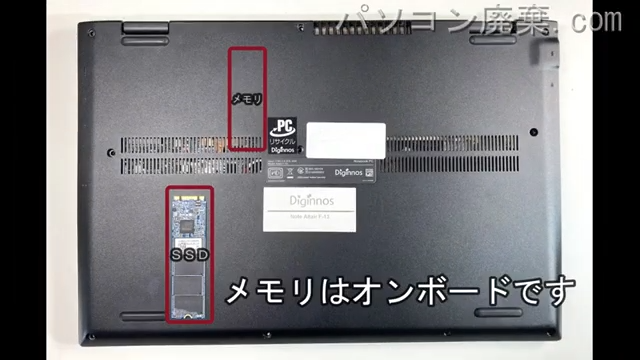 Diginnos Note Altair F-13を背面から見た時のメモリ・ハードディスクの場所