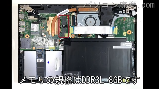 Diginnos Note Altair F-13に搭載されているメモリの規格はDDR3L