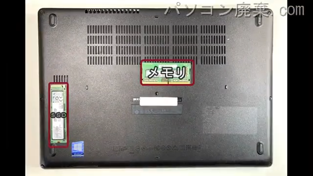 Latitude 5491(P72G)を背面から見た時のメモリ・ハードディスクの場所