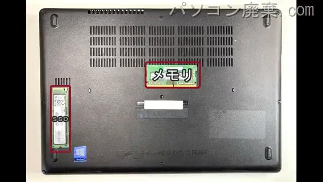 Latitude 5491（P72G）を背面から見た時のメモリ・ハードディスクの場所