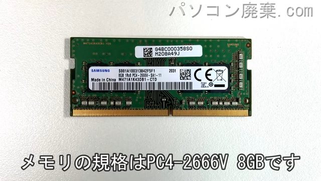 Latitude 5491（P72G）に搭載されているメモリの規格はPC4-2666V