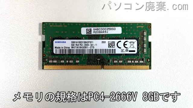 Latitude 5491(P72G)に搭載されているメモリの規格はPC4-2666V
