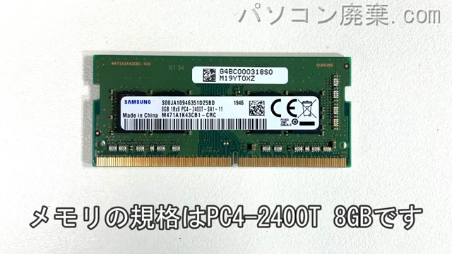 dynabook AZ45/GR（PAZ45GR-SEL）に搭載されているメモリの規格はPC4-2400T