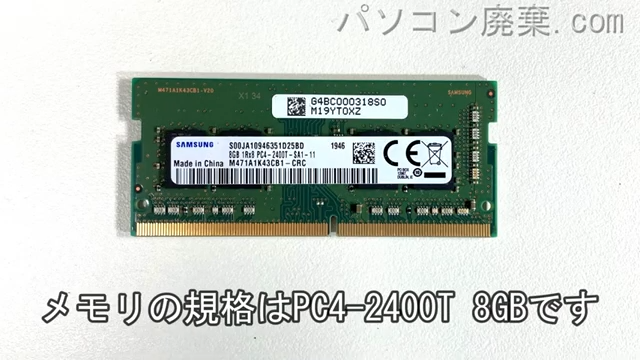dynabook AZ45/GR(PAZ45GR-SEL)に搭載されているメモリの規格はPC4-2400T