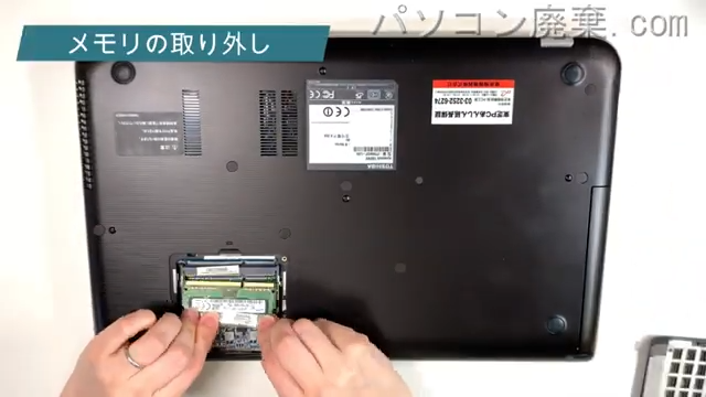 dynabook T95/NG PT95NGP-LHAのメモリの場所