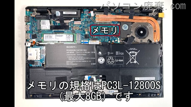 VAIO SVP132A1CNに搭載されているメモリの規格はPC3L-12800S