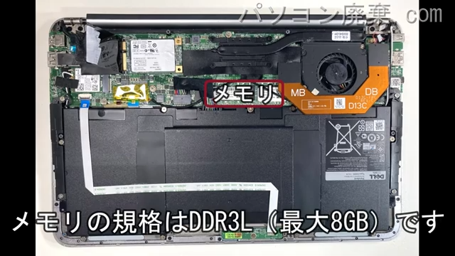 XPS 13 9333に搭載されているメモリの規格はDDR3L