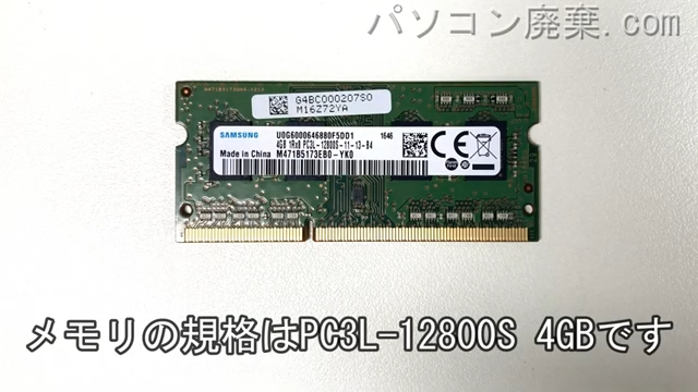 dynabook T55/BW（PT55BWP-BJA2）に搭載されているメモリの規格はPC3L-12800S
