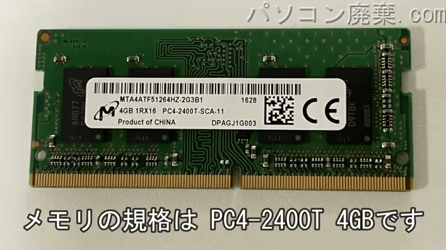 Inspiron 15-5567 （P66F001）に搭載されているメモリの規格はPC4-2400T
