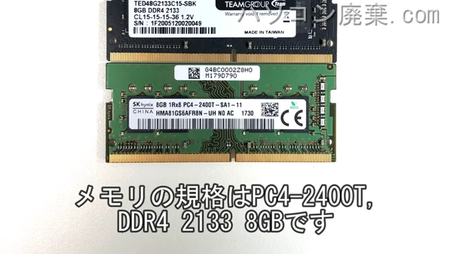 dynabook T75/ER（PT75ERP-BJA2）に搭載されているメモリの規格はPC4-2400T