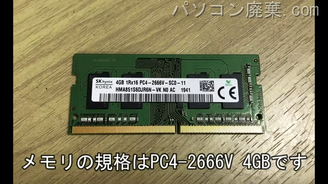 Inspiron 5490(P116G)に搭載されているメモリの規格はPC4-2666V