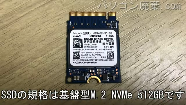 Inspiron 5490（P116G）搭載されているハードディスクはNVMe SSDです。