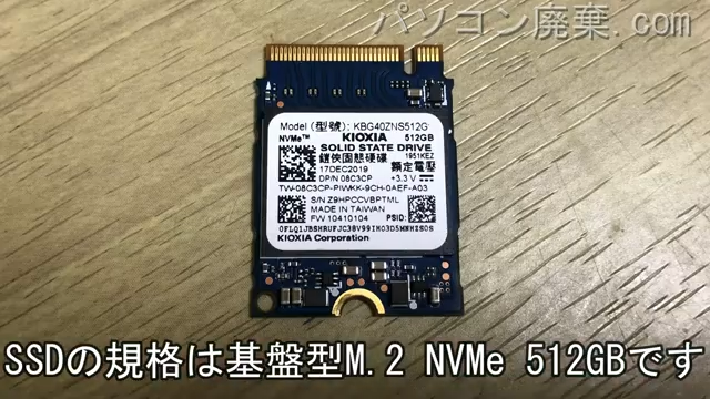Inspiron 5490(P116G)搭載されているハードディスクはNVMe SSDです。