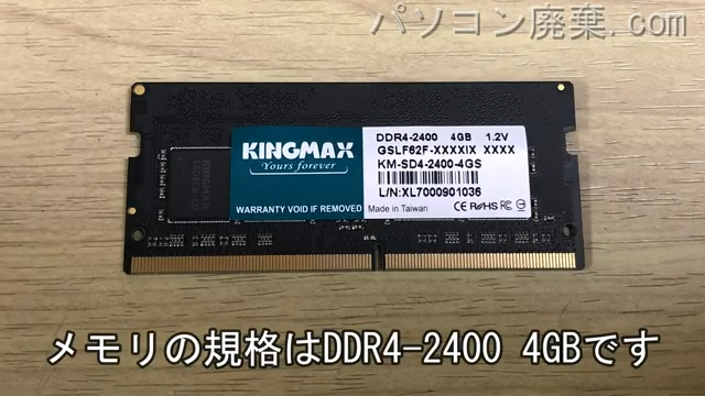 U938/S（FMVU14001）に搭載されているメモリの規格はDDR4-2400