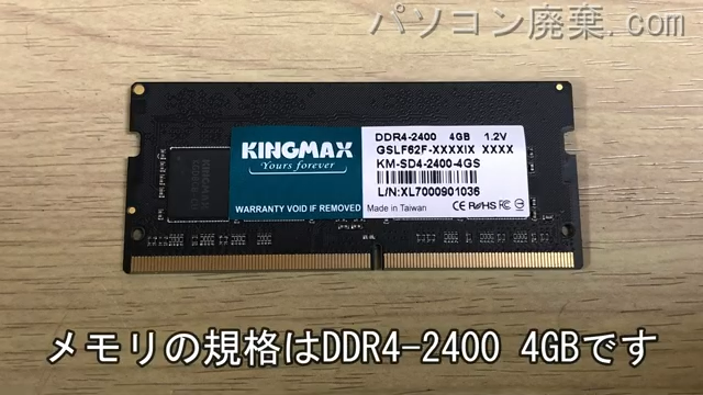 U938/S(FMVU14001)に搭載されているメモリの規格はDDR4-2400